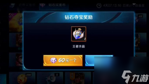 <a id='link_pop' class='keyword-tag' href='https://www.9game.cn/wzry/'>王者荣耀</a>水晶多少幸运值必出[王者荣耀]