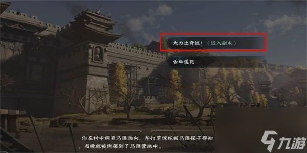 逆水寒手游打击马匪游历任务怎么做-打击马匪游历任务完成攻略