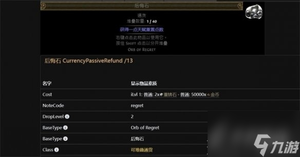 流放之路宝石降级方法攻略