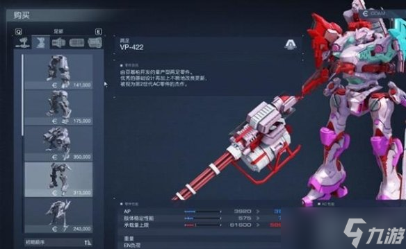 《装甲核心6》隐藏零件用途