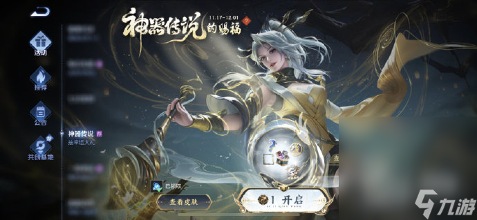 《王者荣耀》2023周年庆返场皮肤预测详情