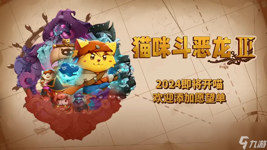 《貓咪斗惡龍3》新預告 明年正式發(fā)售