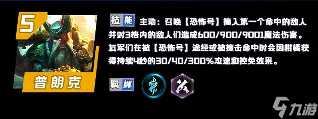 云顶之弈s9.5棋子一览表