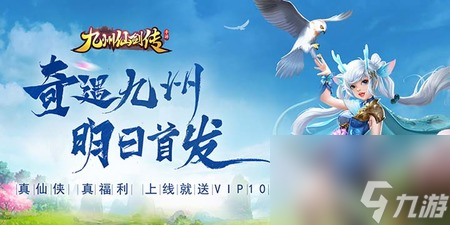 九州仙剑传兑换码大全 九州仙剑传兑换码通用2023