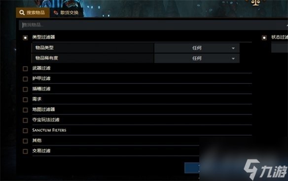 流放之路交易方法分享