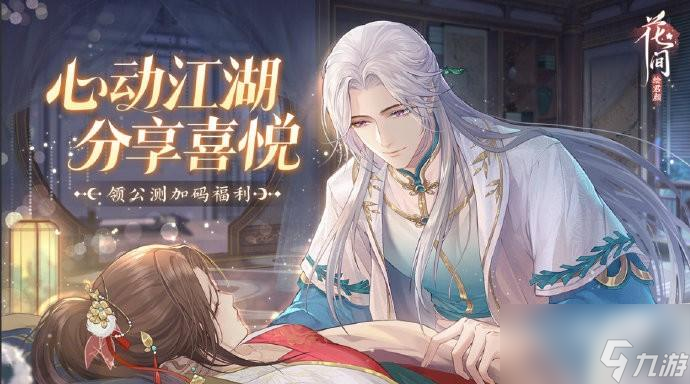 花间绘君颜角色介绍