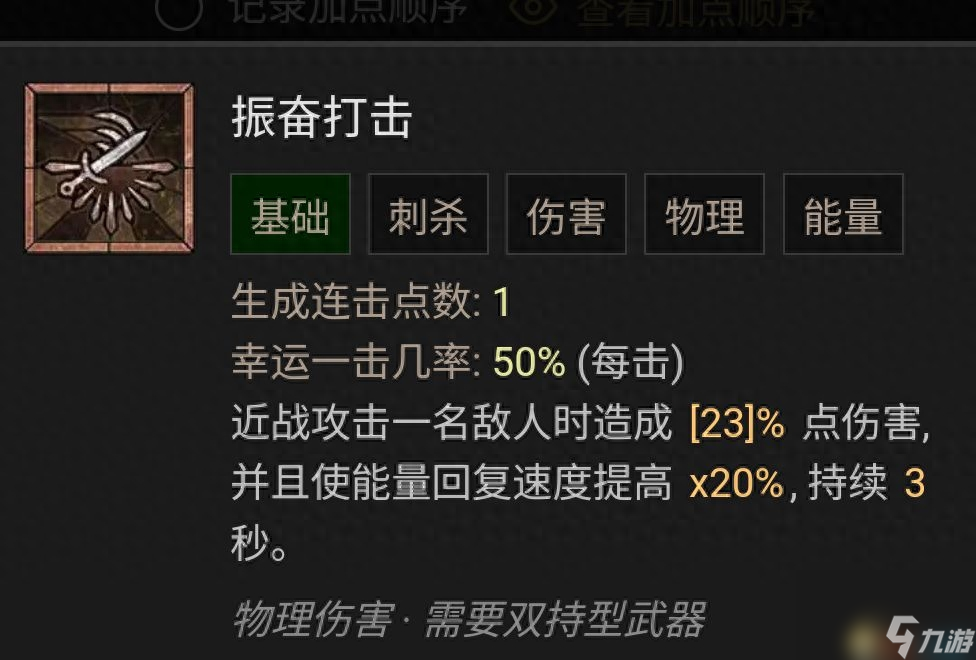 暗黑4游侠流派推荐图 游侠BD流派推荐解析