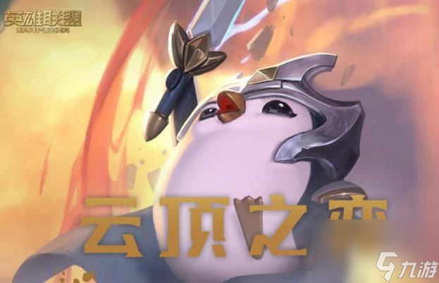精密发条阵容怎么玩 云顶之弈精密发条阵容介绍