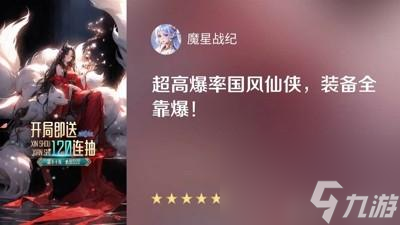 魔星战纪礼包码大全 最新兑换码合集