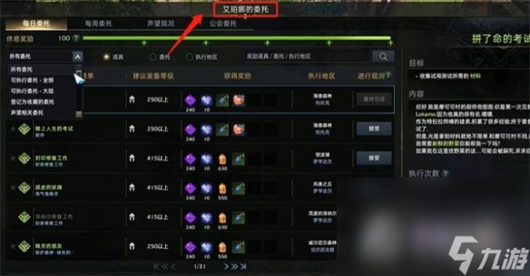 《命运方舟》缘分石获得方法介绍