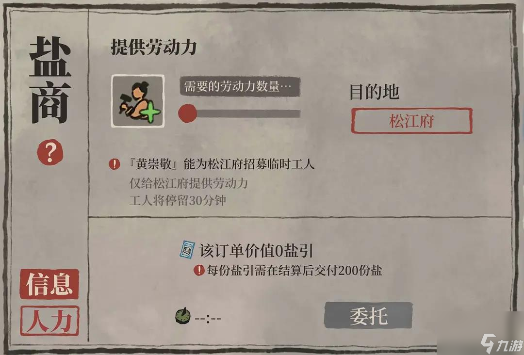 江南百景图盐商玩法攻略