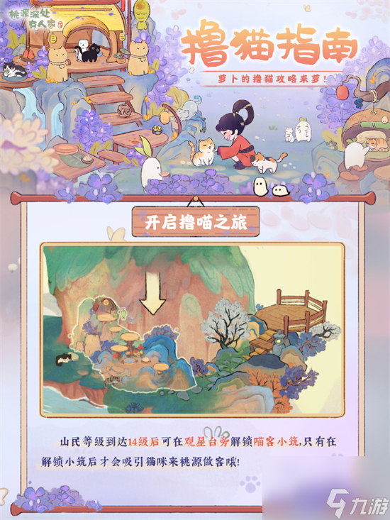 桃源深处有人家怎么撸猫 萝萝山撸猫攻略分享