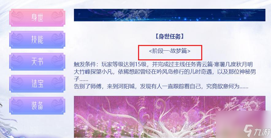 诛仙3身世三个阶段任务是什么？