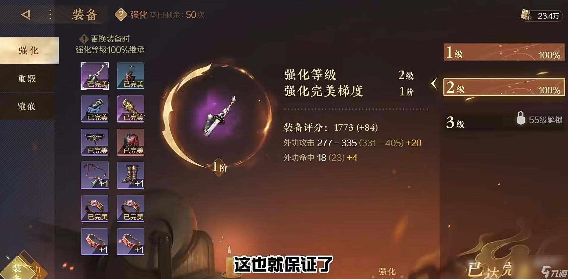 逆水寒手游装备品质等级