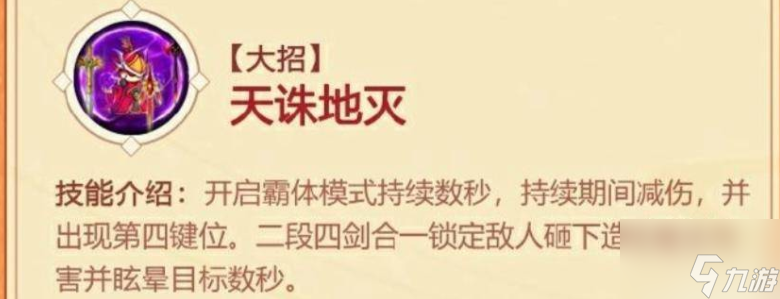 造梦大乱斗通天教主技巧 造梦大乱斗通天教主玩法介绍