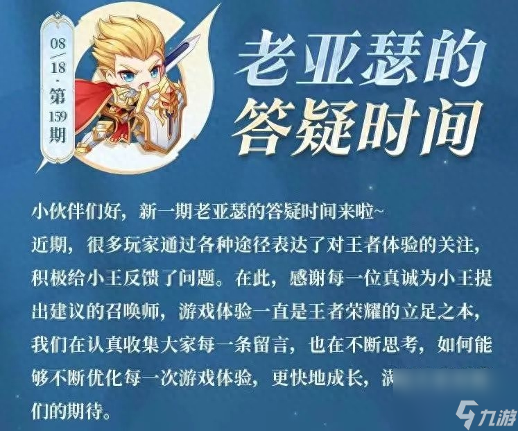 <a id='link_pop' class='keyword-tag' href='https://www.9game.cn/wzry/'>王者荣耀</a>s33赛季匹配机制是什么？S33赛季是游戏环境最好的版本