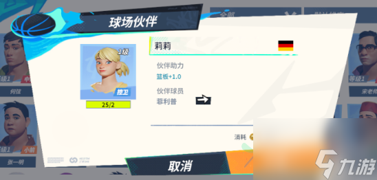 全明星街球派对菲利普潜能怎么点 菲利普潜能及队友搭配推荐