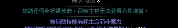 流放之路赤炼技能触发指南