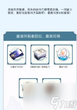 重返群星之旅怎么玩