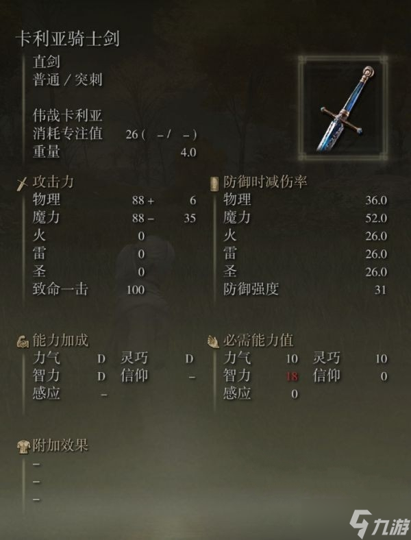 艾尔登法环卡利亚骑士剑怎么获得