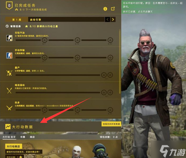 csgo大行动怎么玩2023-大行动玩法介绍