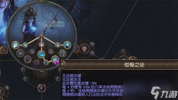 《流放之路》秘术冰刃获取方法