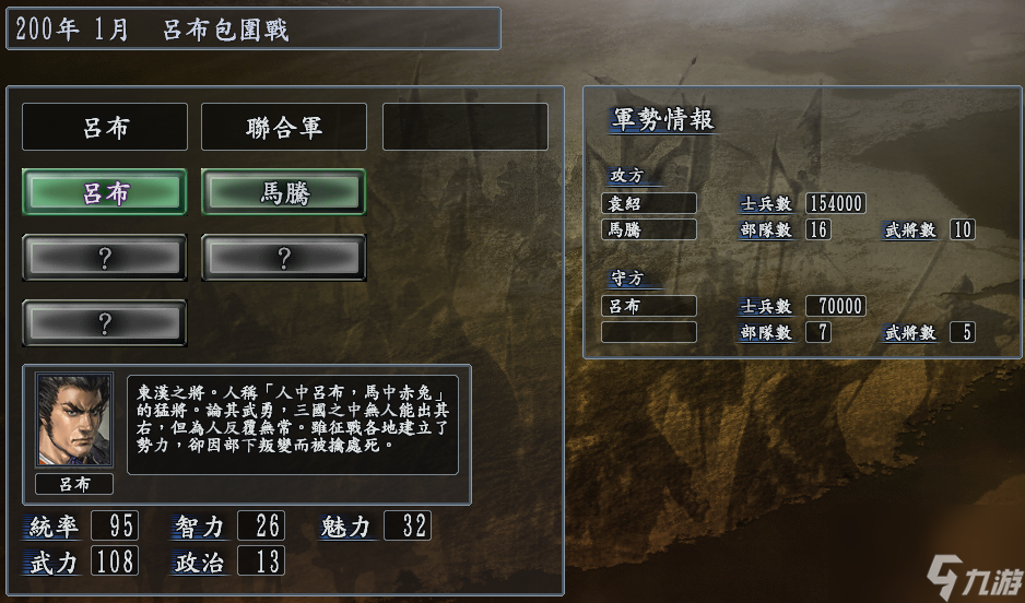 三国志10：天下英豪围战吕布，无畏无惧的吕布成为真·天下无双！