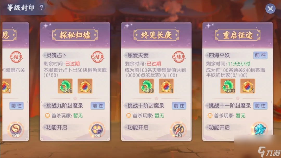 【少年仙界传|版本前瞻】100级等级开放 修炼道行迎来新挑战