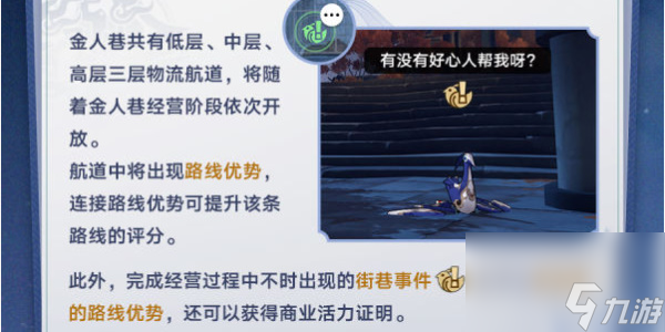 崩坏星穹铁道金人旧巷市廛喧活动介绍