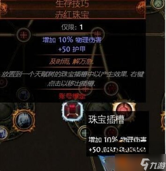 《流放之路》珠宝洗属性方法