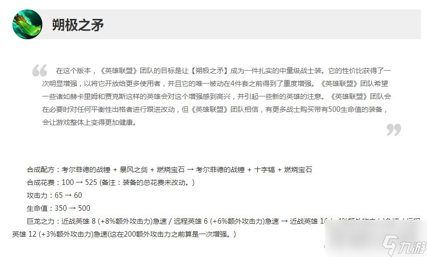《英雄联盟》13.17版本正式服朔极之矛加强一览