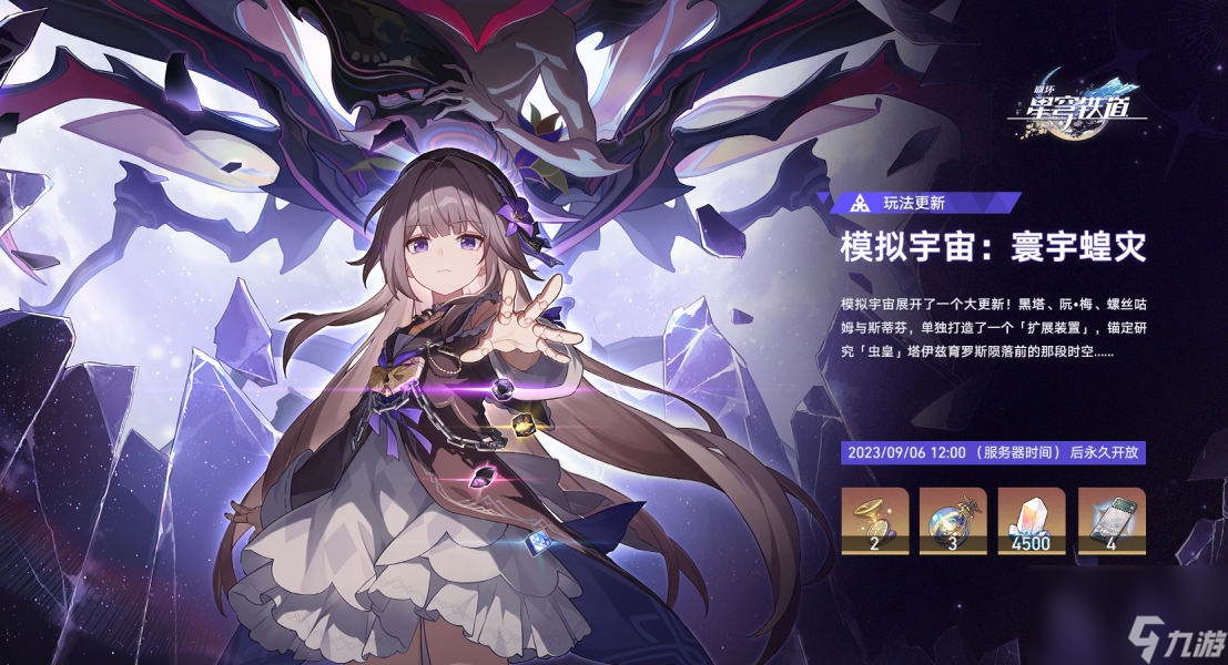 崩坏星穹铁道模拟宇宙寰宇蝗灾怎么玩,崩坏星穹铁道模拟宇宙寰宇蝗灾玩法介绍