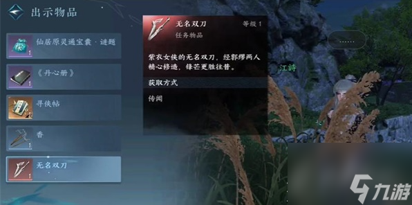 逆水寒手游伊人刀任务怎么做