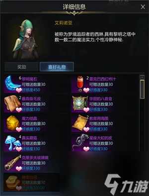 《命运方舟》艾莉诺亚好感度任务完成攻略分享