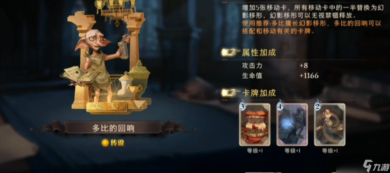 哈利波特魔法觉醒多比卡组怎么搭配