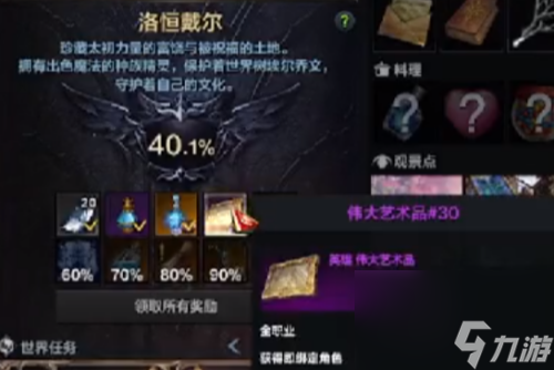 命运方舟20个艺术品怎么收集-命运方舟20个艺术品收集攻略