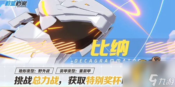 蔚蓝档案总力战排名机制