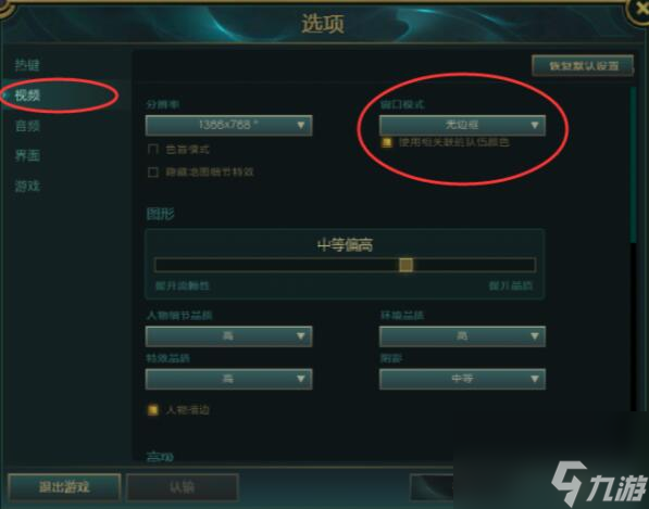 英雄联盟窗口化设置方法介绍