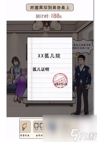 文字真相婚后生活攻略-婚后生活把道具放到角色上怎么过