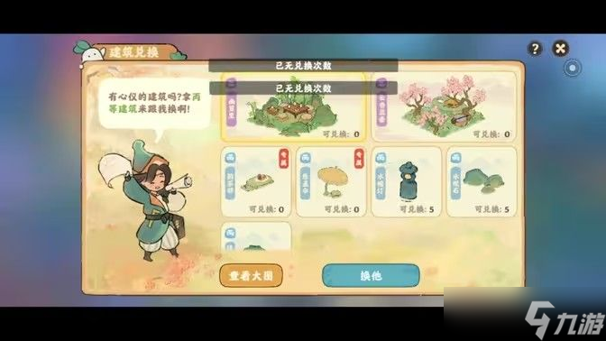 桃源深处有人家巧匠来换怎么玩 巧匠来换活动玩法攻略[多图]