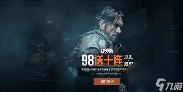 暗区突围9月口令奖励怎么领取 暗区突围9月口令奖励一览