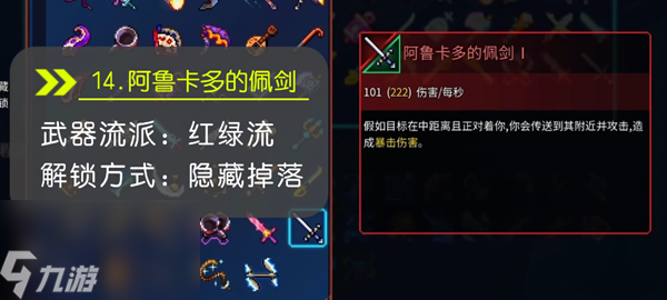 重生细胞重返恶魔城全武器图纸获取攻略