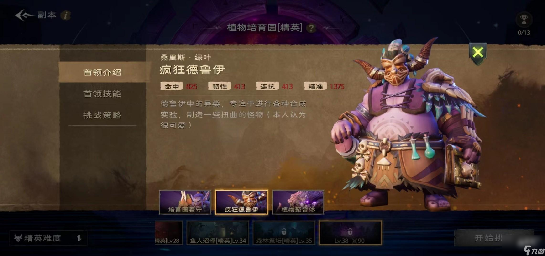 塔瑞斯世界植物培育园怎么打