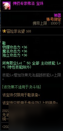 《DNF》地下城与勇士2023年国庆套宝珠属性介绍