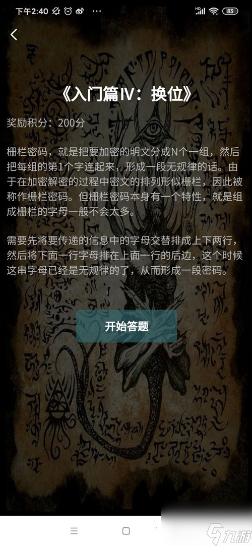 crimaster入门篇4换位答案是什么？犯罪大师谜题解答攻略分享