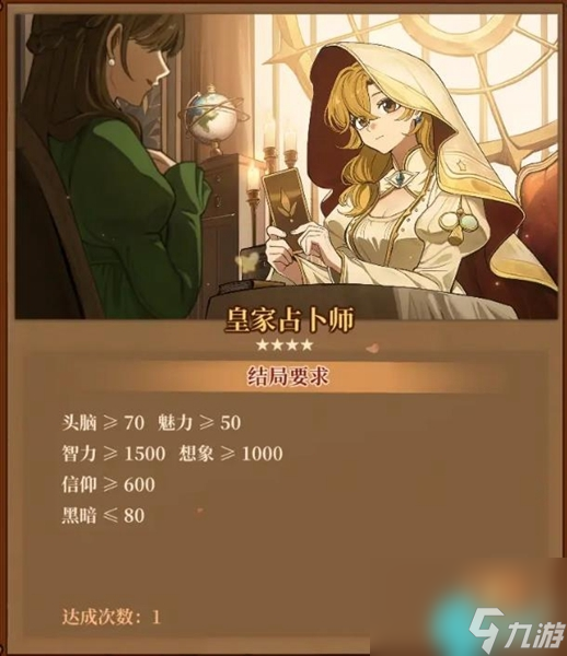 火山的女儿全结局大全 -全部结局解析攻略[图文]