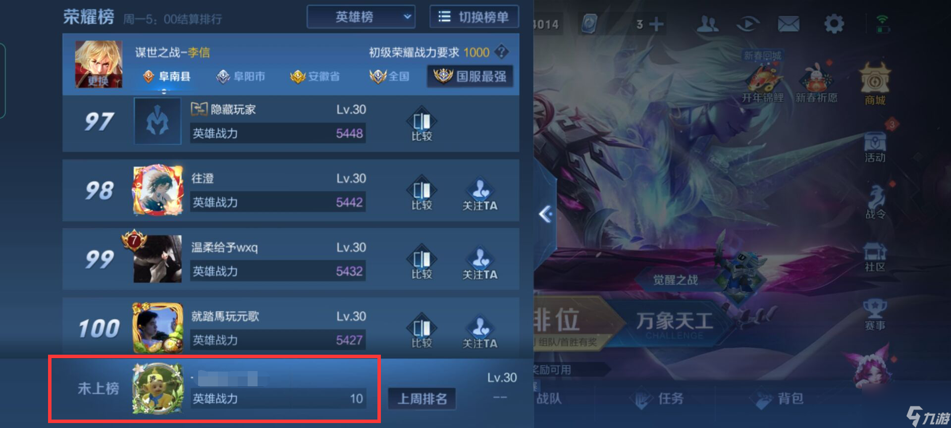 王者荣耀为什么达到了上榜战力却没有标？[王者荣耀]