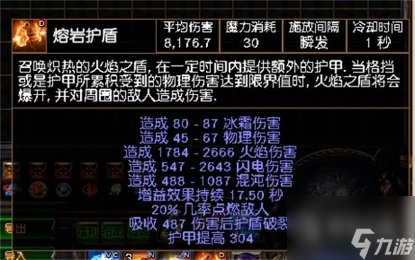 流放之路护盾用不了怎么办