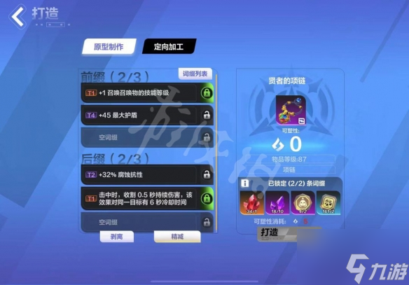 火炬之光无限怎么打造装备 火炬之光无限打造装备详细攻略