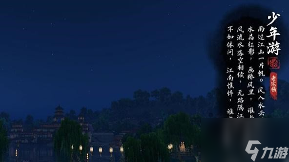 逆水寒手游杭州词话苏堤春晓任务完成步骤